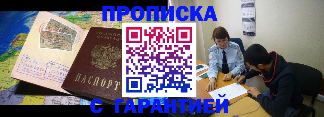 прописка в Волгоградской области