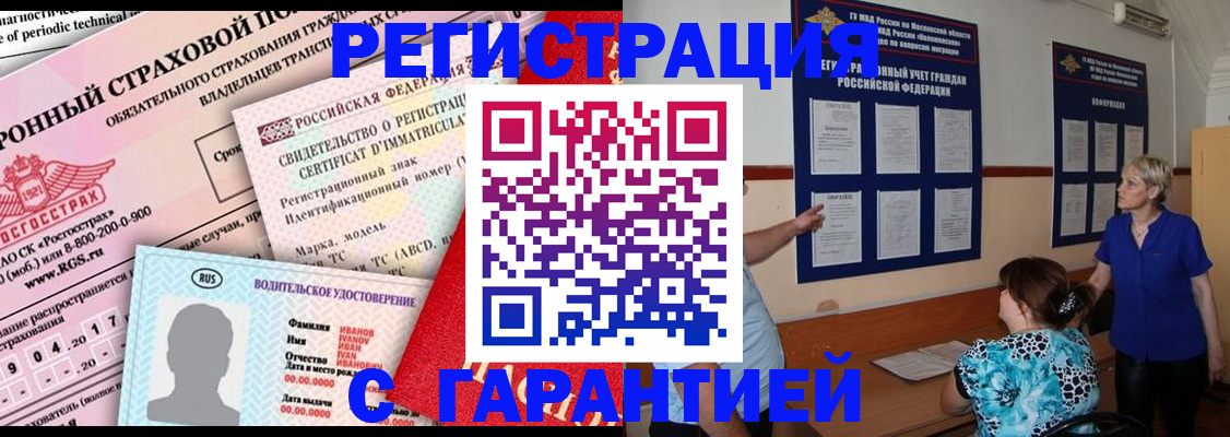 временная регистрация купить в Волгоградской области