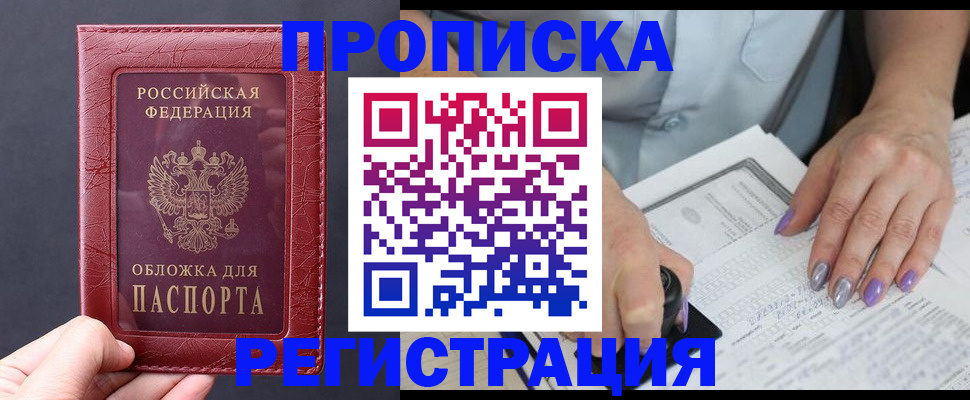 временная регистрация в квартире в Волгоградской области