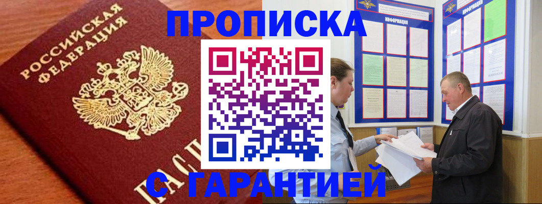 прописка для школы в Волгоградской области