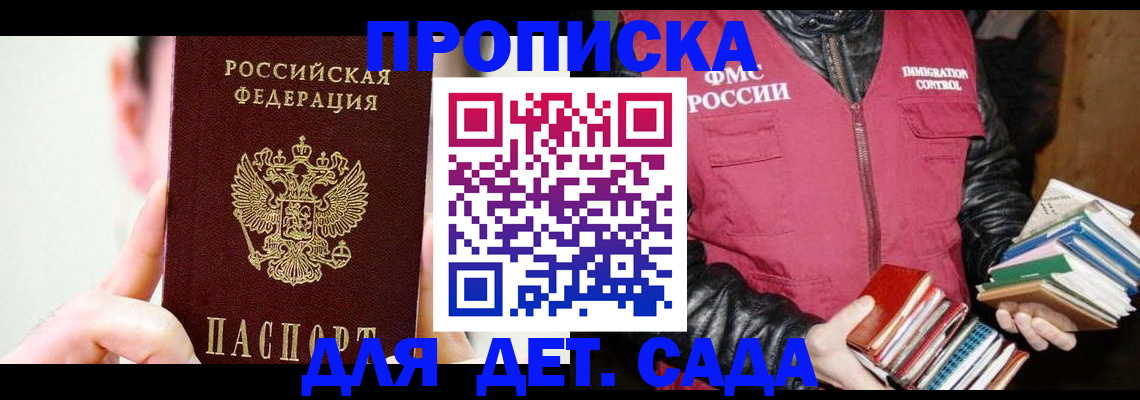 прописка регистрация в Волгоградской области